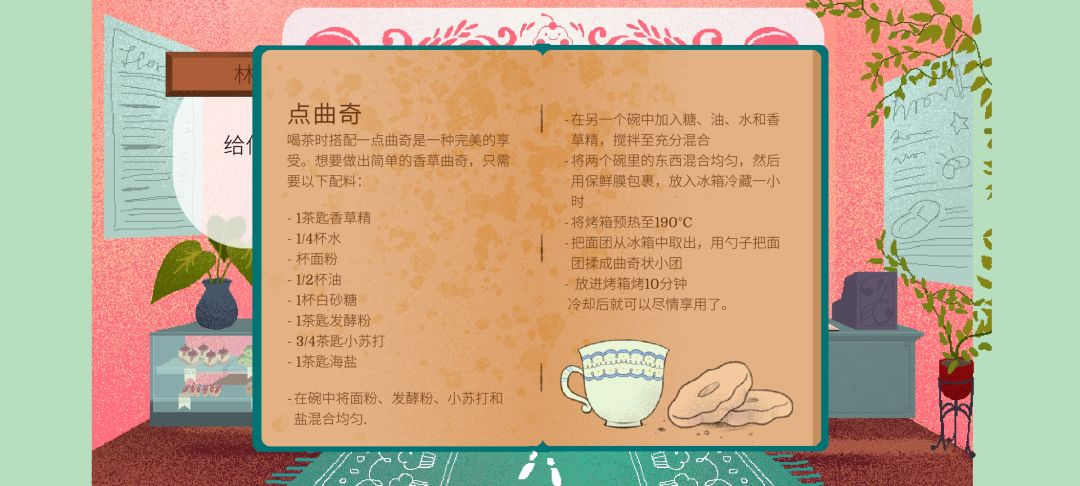 《茶杯物语》材料收集攻略