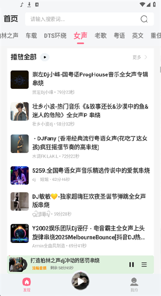 DJ串烧库app下载