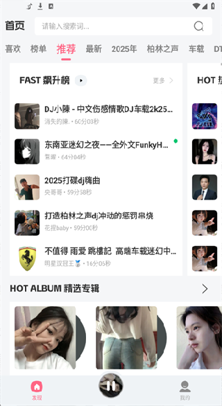 DJ串烧库app下载