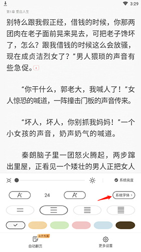 《塔读小说》修改字体方法