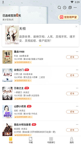 《塔读小说》听书设置方法