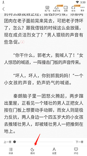 《塔读小说》夜间模式设置方法