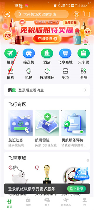 航旅纵横app下载安装2025最新版