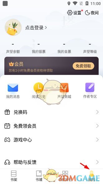 《塔读小说》兑换码使用方法