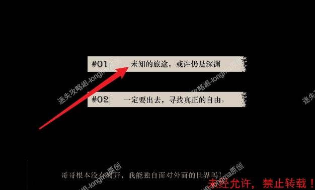 《Lost：未至之境》第三章图文攻略