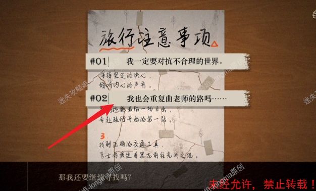 《Lost：未至之境》第三章图文攻略