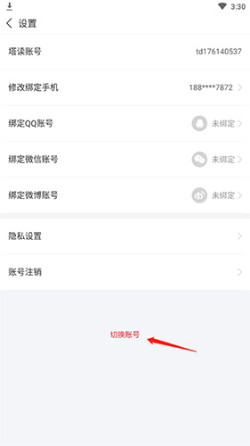 《塔读小说》退出账号方法