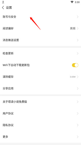 《塔读小说》退出账号方法