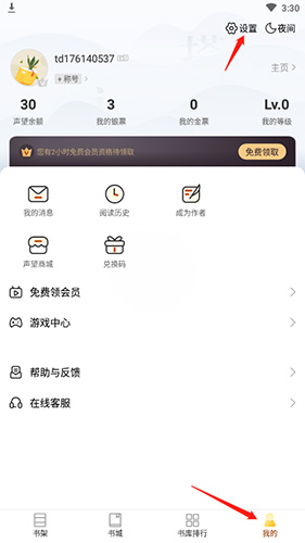 《塔读小说》退出账号方法