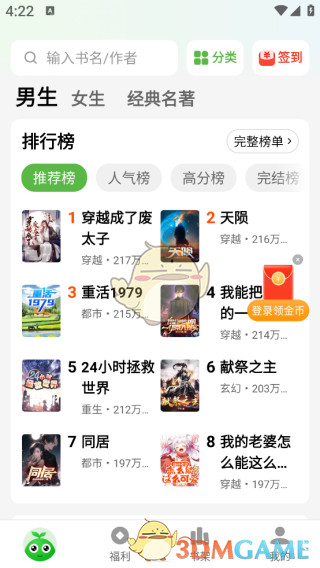 《绿豆免费小说》登录方法介绍