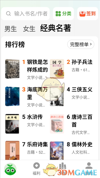 《绿豆免费小说》使用教程