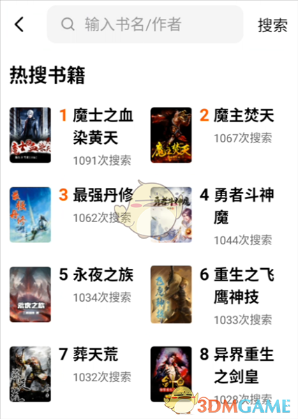 《绿豆免费小说》使用教程