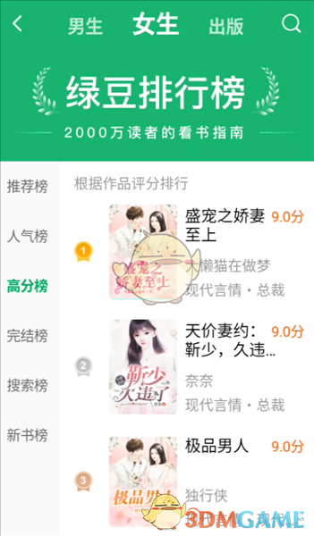 《绿豆免费小说》使用教程