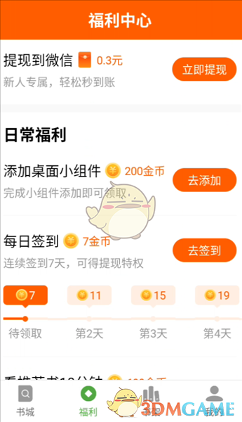 《绿豆免费小说》使用教程