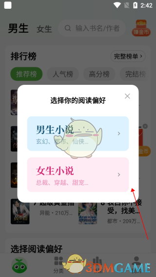 《绿豆免费小说》听书设置方法