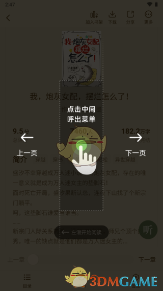 《绿豆免费小说》听书设置方法