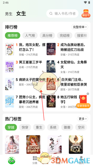 《绿豆免费小说》听书设置方法