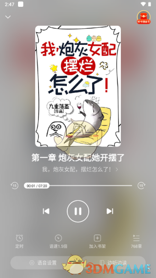 《绿豆免费小说》听书设置方法