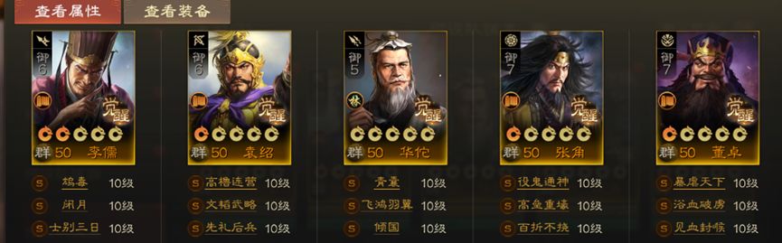 《三国志战棋版》S1群召唤体系阵容推荐