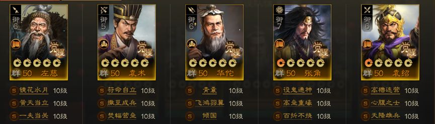 《三国志战棋版》S1群召唤体系阵容推荐