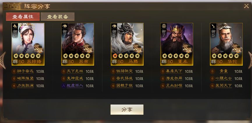 《三国志战棋版》S1群骑体系阵容推荐