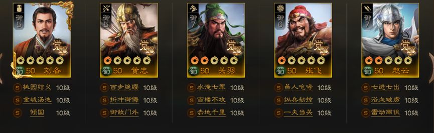 《三国志战棋版》S1蜀国桃园阵容推荐