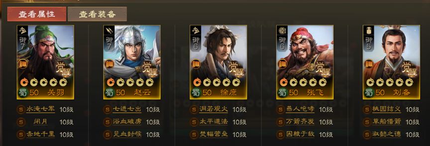 《三国志战棋版》S1蜀国桃园阵容推荐