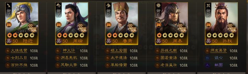 《三国志战棋版》S1吴国火烧体系阵容