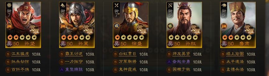 《三国志战棋版》S1吴国三孙体系阵容