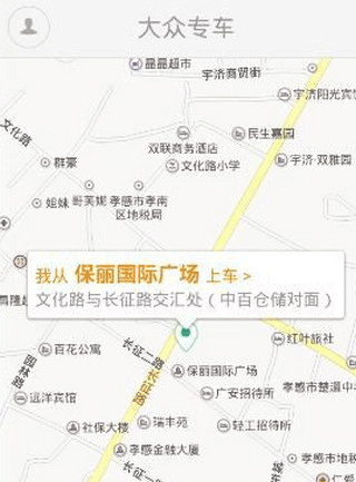 大众出行app预约叫车教程