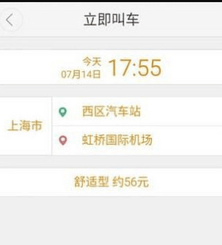 大众出行app预约叫车教程
