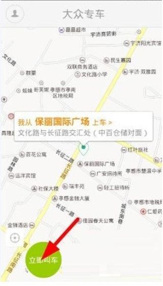 大众出行app付款方式