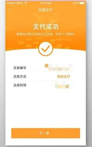 大众出行app付款方式