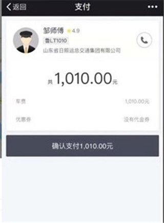 大众出行app付款方式