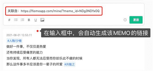 flomo笔记app链接建立方法