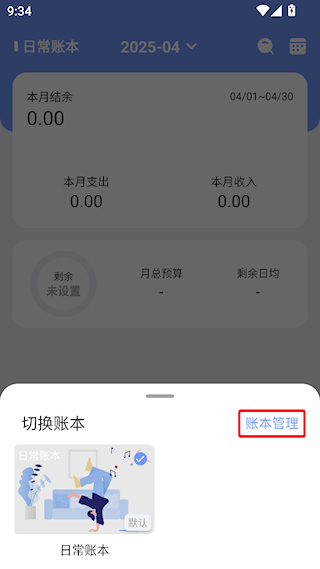 一羽记账app新建账本教程