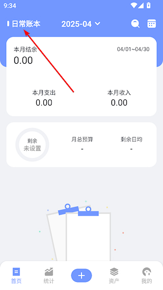 一羽记账app新建账本教程
