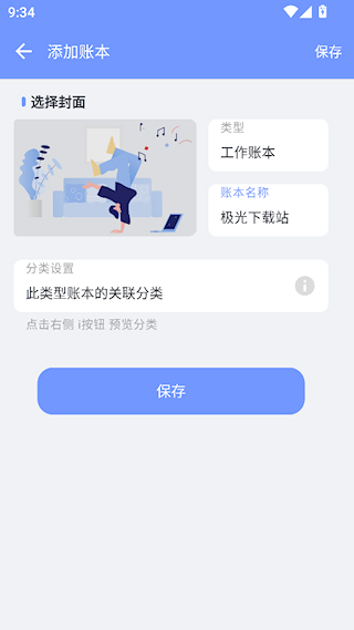 一羽记账app新建账本教程
