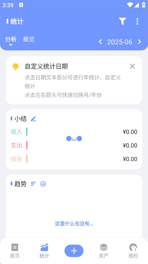 一羽记账app使用功能教程