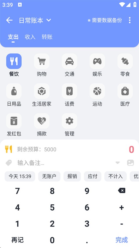 一羽记账app使用功能教程