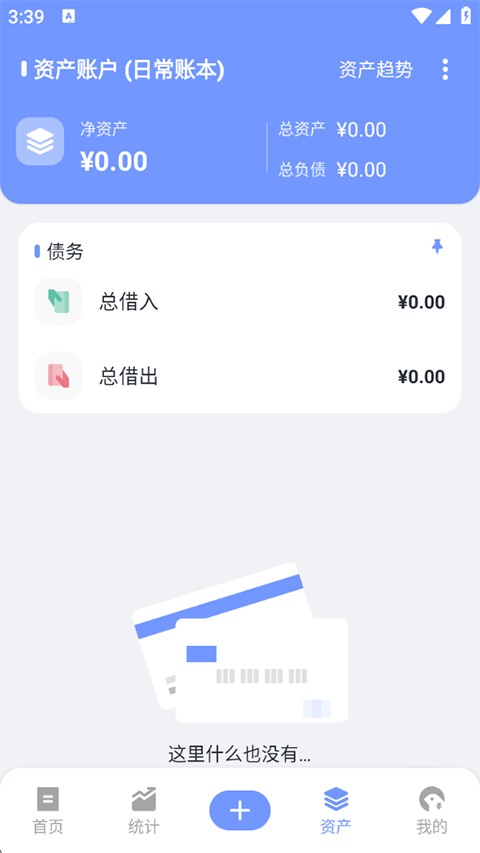 一羽记账app使用功能教程