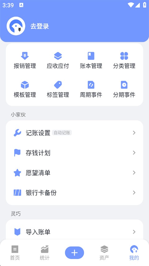 一羽记账app使用功能教程