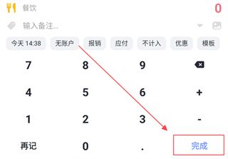 一羽记账app添加账单教程