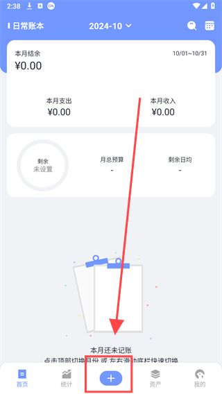 一羽记账app添加账单教程