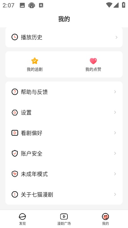 七猫漫剧app看剧偏好设置教程