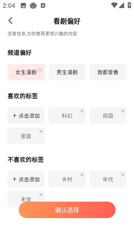 七猫漫剧app看剧偏好设置教程