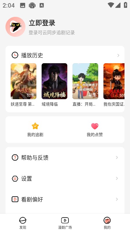 七猫漫剧app播放历删除方法