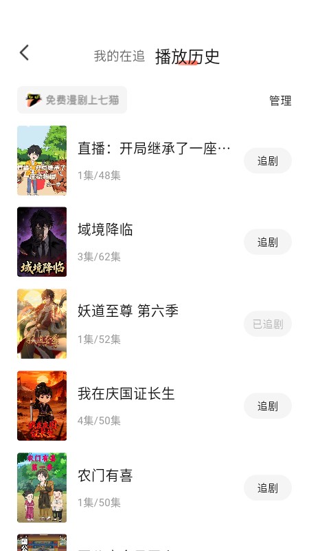 七猫漫剧app播放历删除方法