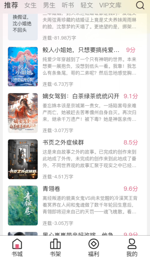 蜜薯小说app阅读方式