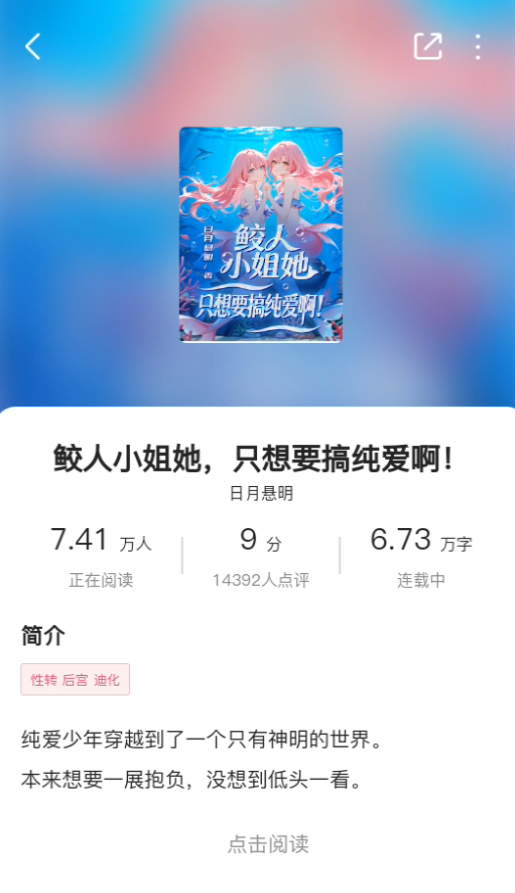 蜜薯小说app阅读方式